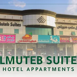 ال متعب سويتس طريق الدمام الرياض